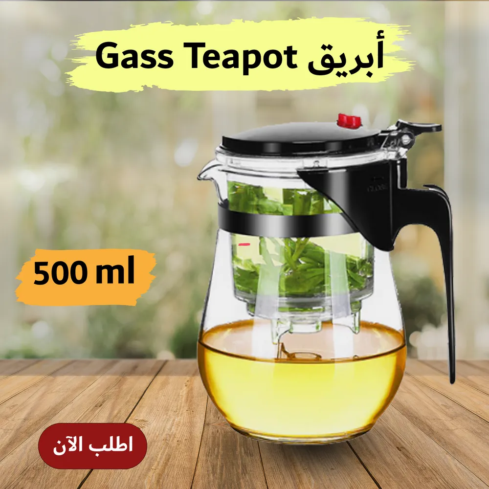 أبريق Gass Teapot 500 ml